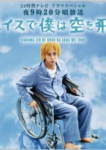 I Will Fly to the Sky on a Wheelchair 2012