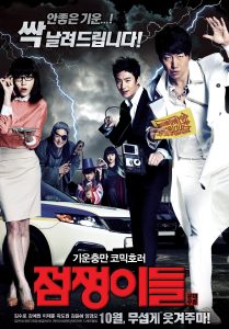 Ghost Sweepers 2012