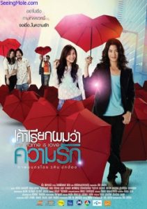 My Name is Love 2012