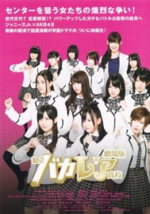 Shiritsu Bakaleya Koukou movie 2012