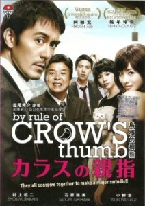 By Rule Of Crows Thumb 2012