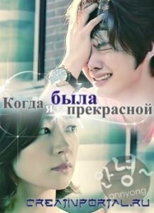 Drama Special E56 When I Was The Prettiest 2012