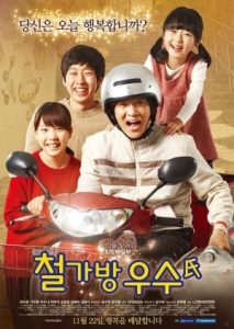 Iron Bag Mr Woo Soo 2012