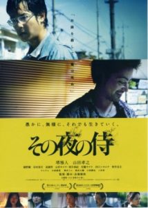 The Samurai That Night 2012