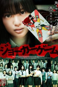 Joker Game 2012