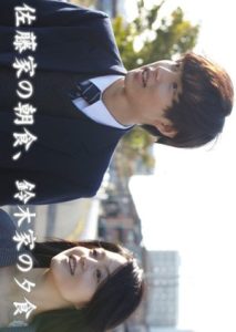 SatoKe no Choushoku SuzukiKe no Yuushoku