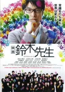 Suzuki Sensei movie 2013