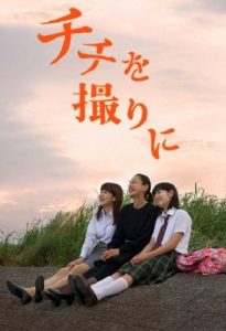 Chichi wo Tori ni Capturing Dad 2013