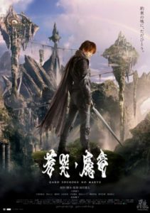 Garo Soukoku no Maryu 2013