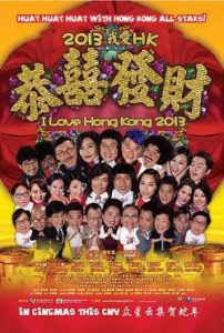 I Love Hong Kong 2013