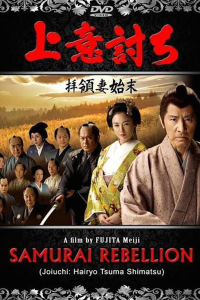 Love or Duty Samurai Rebellion 2013