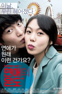 Very Ordinary Couple 2013