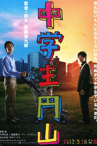 Maruyama The Middle Schooler 2013