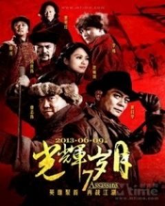 7 Assassins Movie 2013