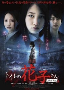 Toire no Hanakosan Shin Gekijoban 2013
