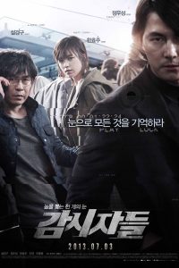 Cold Eyes 2013