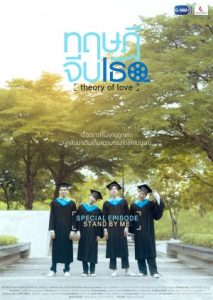 Theory of Love Special
