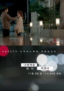 Drama Special Season 4 Come To Me Like A Star 2013
