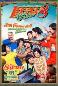 Hello Yasothorn 3 2013