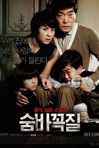 Hide and Seek Movie 2013