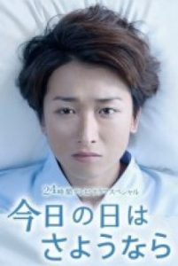 Kyou no Hi wa Sayonara 2013