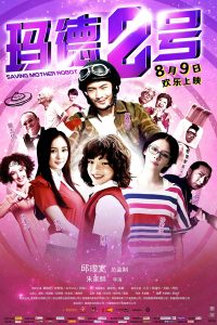Saving Mother Robot 2013