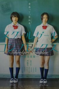 Schoolgirl Complex 2013