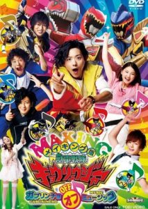 Zyuden Sentai Kyoryuger Gaburincho of Music 2013