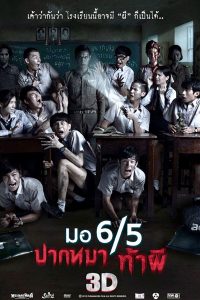 Make Me Shudder 2013