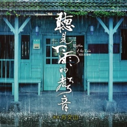 Rhythm of the Rain 2013