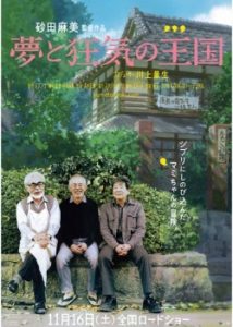 The Kingdom of Dreams and Madness 2013
