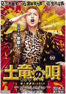 The Mole Song Undercover Agent Reiji 2013