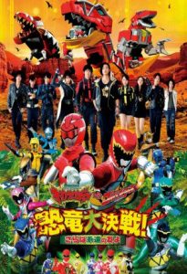 Zyuden Sentai Kyoryuger vs GoBusters Dinosaur Great Battle Farewell Eternal Friends 2014
