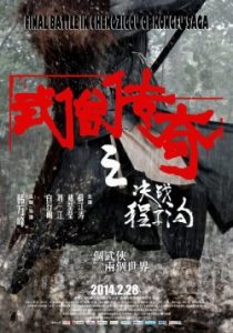 Final Battle in Chengzigou of Kongfu Saga 2014