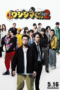 Ushijima the Loan Shark 2 2014