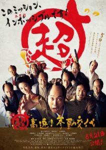 Mission Impossible Samurai 2014