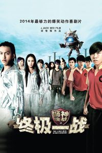 The Lion Men Ultimate Showdown 2014