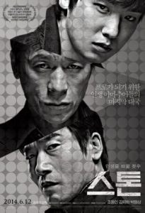 The Stone 2014