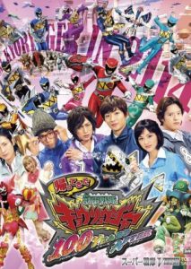 Zyuden Sentai Kyoryuger 100 YEARS AFTER 2014