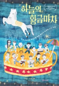 Golden Chariot in The Sky 2014