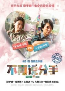Break Up 100 2014