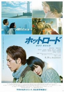Hot Road 2014