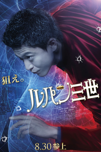 Lupin III 2015