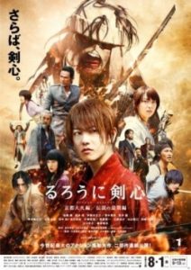 Rurouni Kenshin Kyoto Inferno 2014