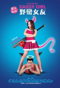 You Are My Sassy Girl 2014