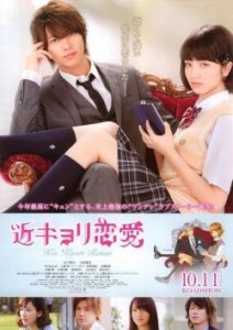 A Short Distance Relationship 2014