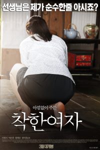Good Girl 2014