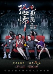 The Haunted Cinema 2014