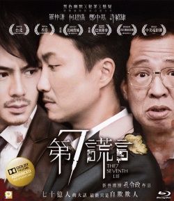 The Seventh Lie 2014