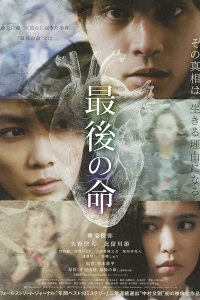 Saigo no Inochi 2014